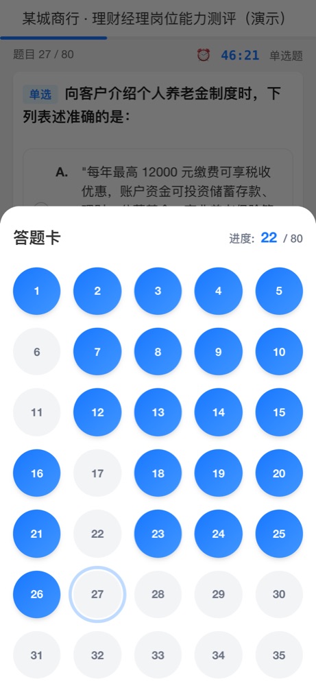 答题卡与交卷界面（演示数据）