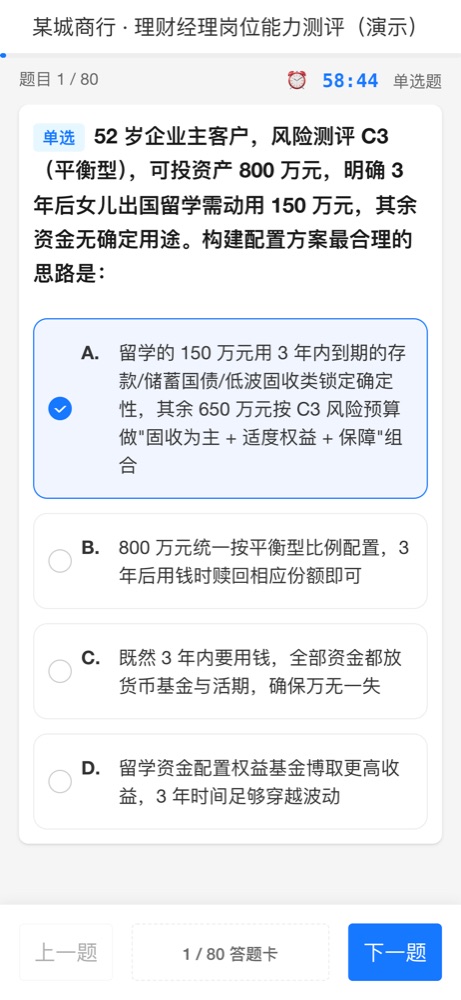 手机答题界面（演示数据）