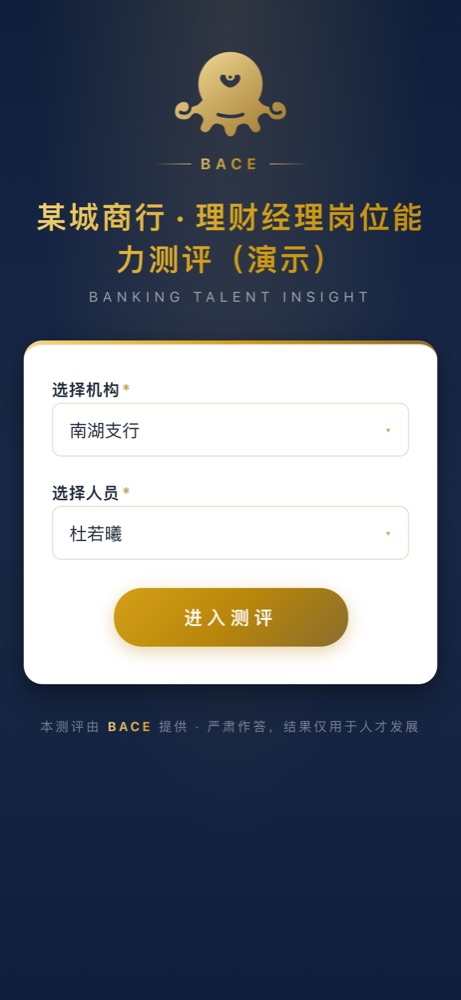 考生在名单里选择自己的名字（演示数据）